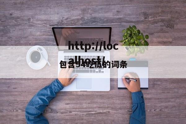 包含54吃瓜的词条